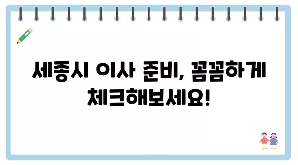 세종시 세종특별자치시 한솔동 포장이사 견적 비용 아파트 원룸 월세 비용 용달 이사