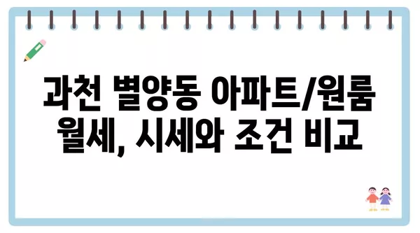 경기도 과천시 별양동 포장이사 견적 비용 아파트 원룸 월세 비용 용달 이사