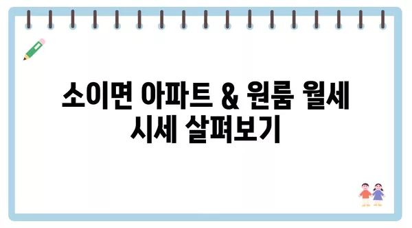 충청북도 음성군 소이면 포장이사 견적 비용 아파트 원룸 월세 비용 용달 이사