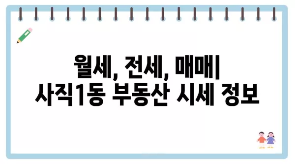 충청북도 청주시 서원구 사직1동 포장이사 견적 비용 아파트 원룸 월세 비용 용달 이사