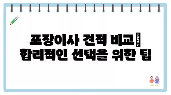 전라남도 구례군 간전면 포장이사 견적 비용 아파트 원룸 월세 비용 용달 이사