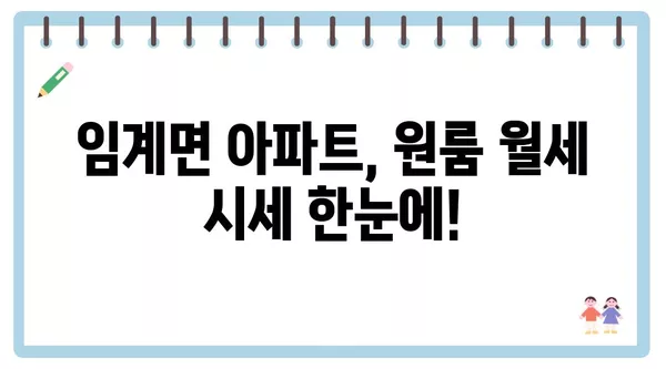 강원도 정선군 임계면 포장이사 견적 비용 아파트 원룸 월세 비용 용달 이사