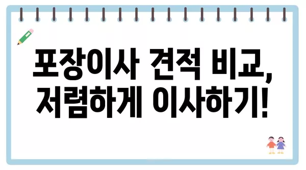 충청북도 진천군 문백면 포장이사 견적 비용 아파트 원룸 월세 비용 용달 이사