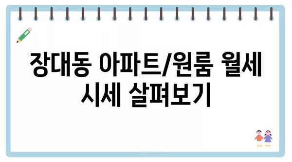 대전시 유성구 장대동 포장이사 견적 비용 아파트 원룸 월세 비용 용달 이사