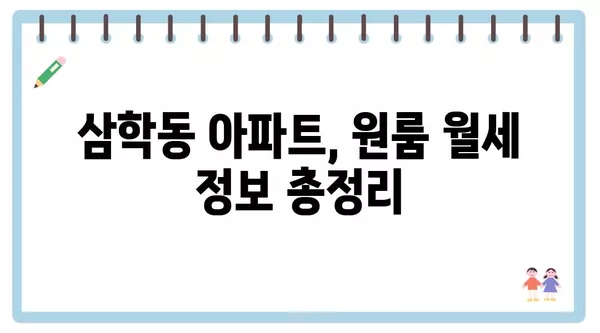 전라남도 목포시 삼학동 포장이사 견적 비용 아파트 원룸 월세 비용 용달 이사