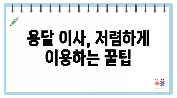 광주시 동구 계림2동 포장이사 견적 비용 아파트 원룸 월세 비용 용달 이사