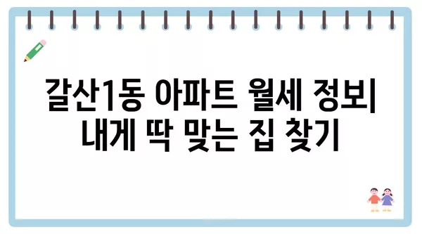 인천시 부평구 갈산1동 포장이사 견적 비용 아파트 원룸 월세 비용 용달 이사