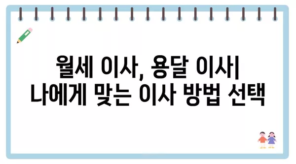 광주시 남구 백운1동 포장이사 견적 비용 아파트 원룸 월세 비용 용달 이사