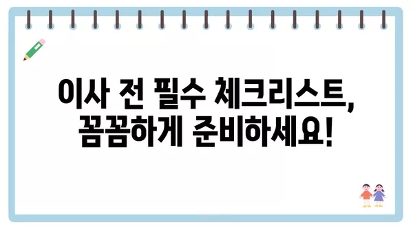 대전시 대덕구 오정동 포장이사 견적 비용 아파트 원룸 월세 비용 용달 이사