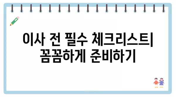 대전시 중구 석교동 포장이사 견적 비용 아파트 원룸 월세 비용 용달 이사