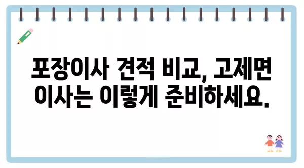 경상남도 거창군 고제면 포장이사 견적 비용 아파트 원룸 월세 비용 용달 이사