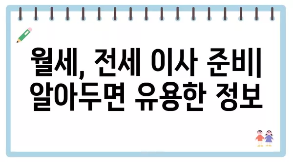 서울시 양천구 신월4동 포장이사 견적 비용 아파트 원룸 월세 비용 용달 이사