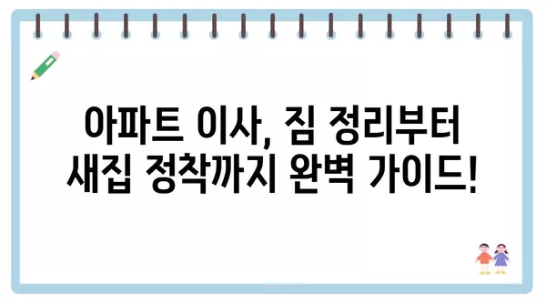 광주시 서구 양동 포장이사 견적 비용 아파트 원룸 월세 비용 용달 이사