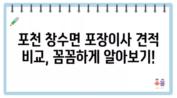 경기도 포천시 창수면 포장이사 견적 비용 아파트 원룸 월세 비용 용달 이사