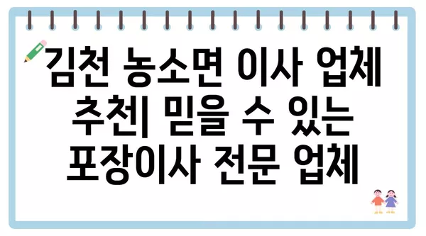 경상북도 김천시 농소면 포장이사 견적 비용 아파트 원룸 월세 비용 용달 이사