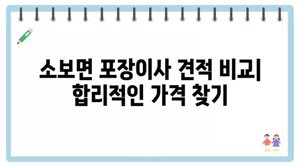 경상북도 군위군 소보면 포장이사 견적 비용 아파트 원룸 월세 비용 용달 이사