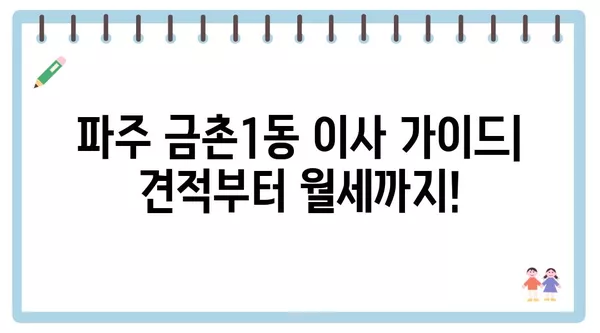 인천시 중구 연안동 포장이사 견적 비용 아파트 원룸 월세 비용 용달 이사