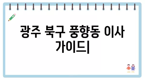 대구시 중구 대봉1동 포장이사 견적 비용 아파트 원룸 월세 비용 용달 이사