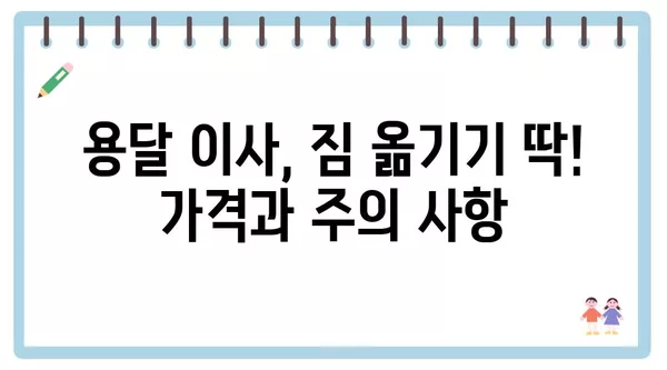 제주도 제주시 봉개동 포장이사 견적 비용 아파트 원룸 월세 비용 용달 이사