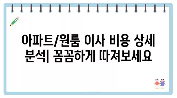 서울시 양천구 신월4동 포장이사 견적 비용 아파트 원룸 월세 비용 용달 이사