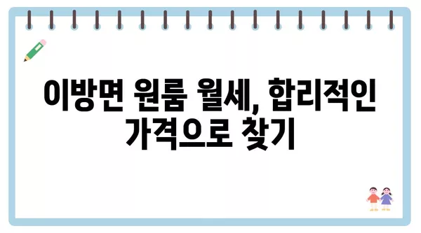 경상남도 창녕군 이방면 포장이사 견적 비용 아파트 원룸 월세 비용 용달 이사