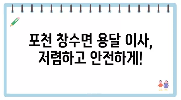 경기도 포천시 창수면 포장이사 견적 비용 아파트 원룸 월세 비용 용달 이사