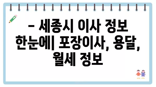 세종시 세종특별자치시 부강면 포장이사 견적 비용 아파트 원룸 월세 비용 용달 이사