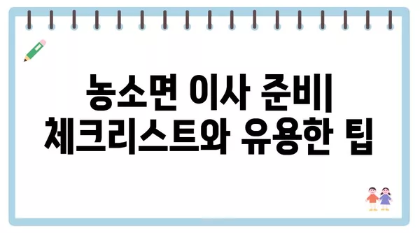 경상북도 김천시 농소면 포장이사 견적 비용 아파트 원룸 월세 비용 용달 이사