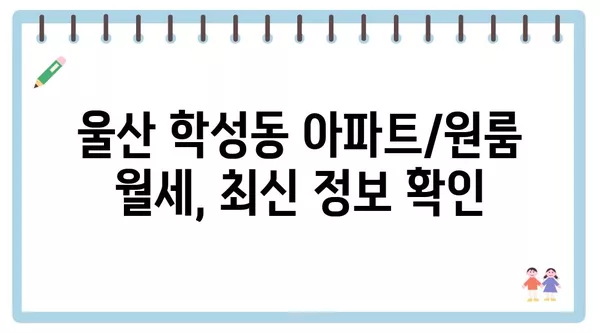 울산시 중구 학성동 포장이사 견적 비용 아파트 원룸 월세 비용 용달 이사