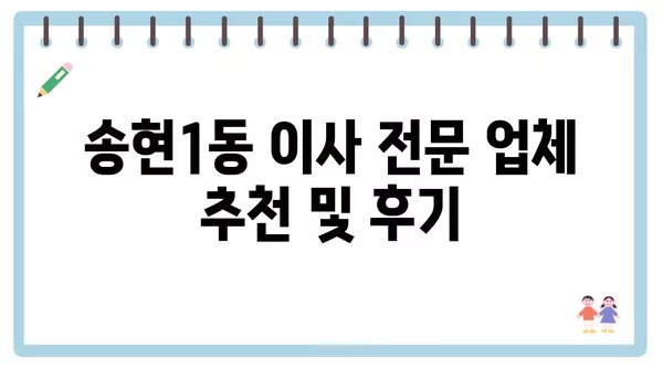 대구시 달서구 송현1동 포장이사 견적 비용 아파트 원룸 월세 비용 용달 이사