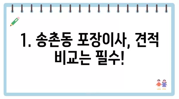 대전시 대덕구 송촌동 포장이사 견적 비용 아파트 원룸 월세 비용 용달 이사