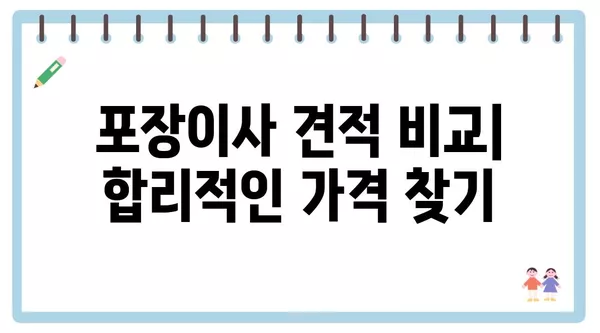 전라북도 고창군 신림면 포장이사 견적 비용 아파트 원룸 월세 비용 용달 이사