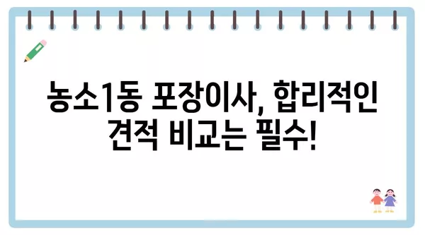 울산시 북구 농소1동 포장이사 견적 비용 아파트 원룸 월세 비용 용달 이사