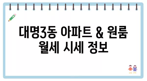 대구시 남구 대명3동 포장이사 견적 비용 아파트 원룸 월세 비용 용달 이사