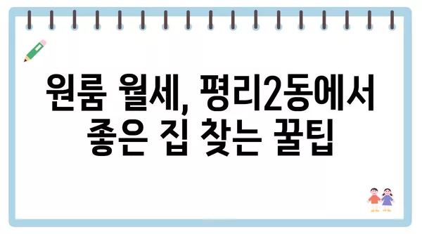 대구시 서구 평리2동 포장이사 견적 비용 아파트 원룸 월세 비용 용달 이사