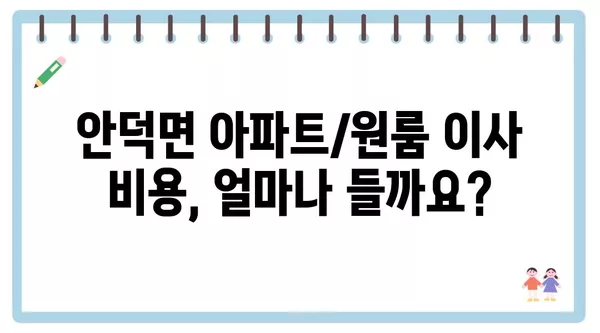 제주도 서귀포시 안덕면 포장이사 견적 비용 아파트 원룸 월세 비용 용달 이사