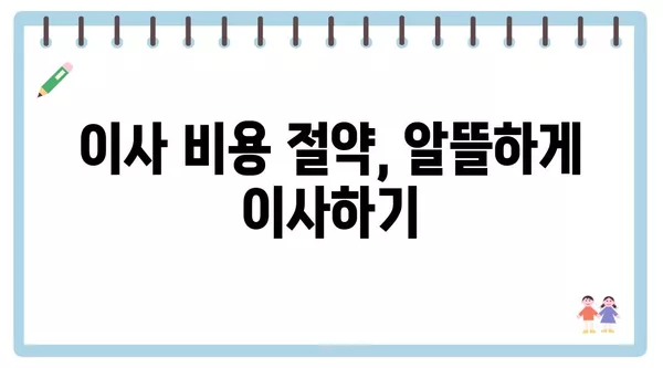 전라남도 광양시 중마동 포장이사 견적 비용 아파트 원룸 월세 비용 용달 이사