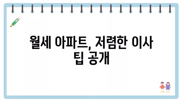 충청남도 서산시 음암면 포장이사 견적 비용 아파트 원룸 월세 비용 용달 이사