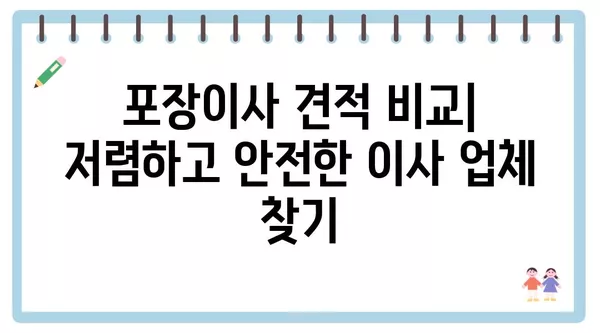 전라남도 완도군 금일읍 포장이사 견적 비용 아파트 원룸 월세 비용 용달 이사