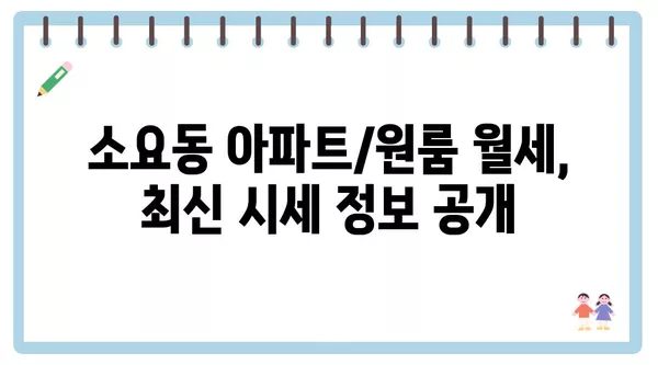 경기도 동두천시 소요동 포장이사 견적 비용 아파트 원룸 월세 비용 용달 이사