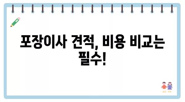 광주시 남구 주월1동 포장이사 견적 비용 아파트 원룸 월세 비용 용달 이사