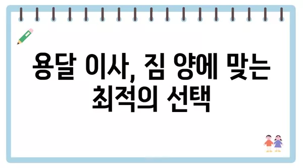 광주시 동구 지원2동 포장이사 견적 비용 아파트 원룸 월세 비용 용달 이사