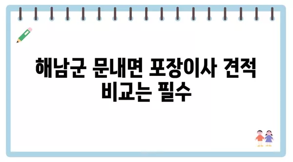 전라남도 해남군 문내면 포장이사 견적 비용 아파트 원룸 월세 비용 용달 이사