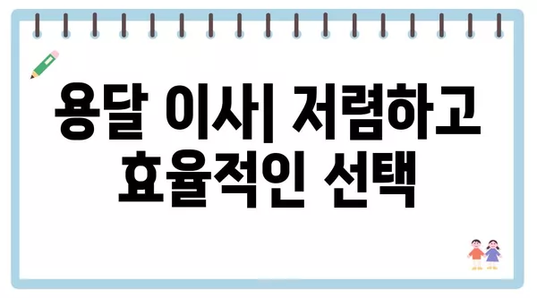 전라북도 부안군 진서면 포장이사 견적 비용 아파트 원룸 월세 비용 용달 이사