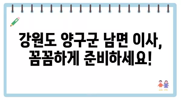 강원도 양구군 남면 포장이사 견적 비용 아파트 원룸 월세 비용 용달 이사