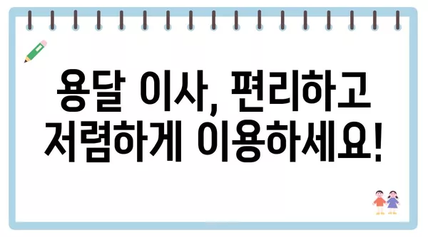 충청북도 단양군 어상천면 포장이사 견적 비용 아파트 원룸 월세 비용 용달 이사