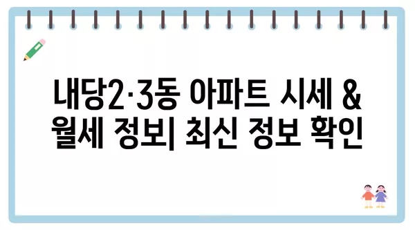 대구시 서구 내당2·3동 포장이사 견적 비용 아파트 원룸 월세 비용 용달 이사