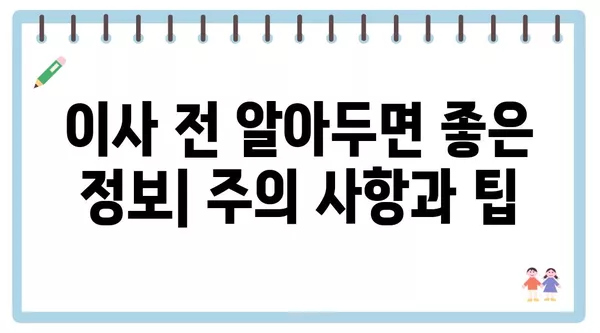 부산시 중구 창선1동 포장이사 견적 비용 아파트 원룸 월세 비용 용달 이사