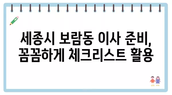 세종시 세종특별자치시 보람동 포장이사 견적 비용 아파트 원룸 월세 비용 용달 이사