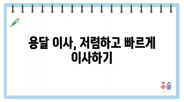 경상북도 구미시 양포동 포장이사 견적 비용 아파트 원룸 월세 비용 용달 이사